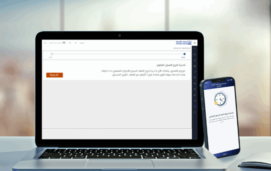 تحديث السجل التجاري بنك الراجحي