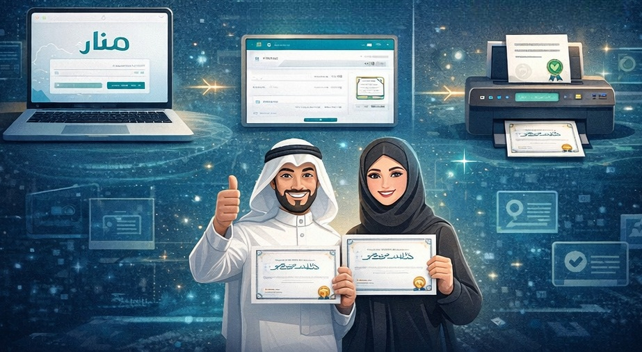 كيفية استخراج شهادة من منصة منار