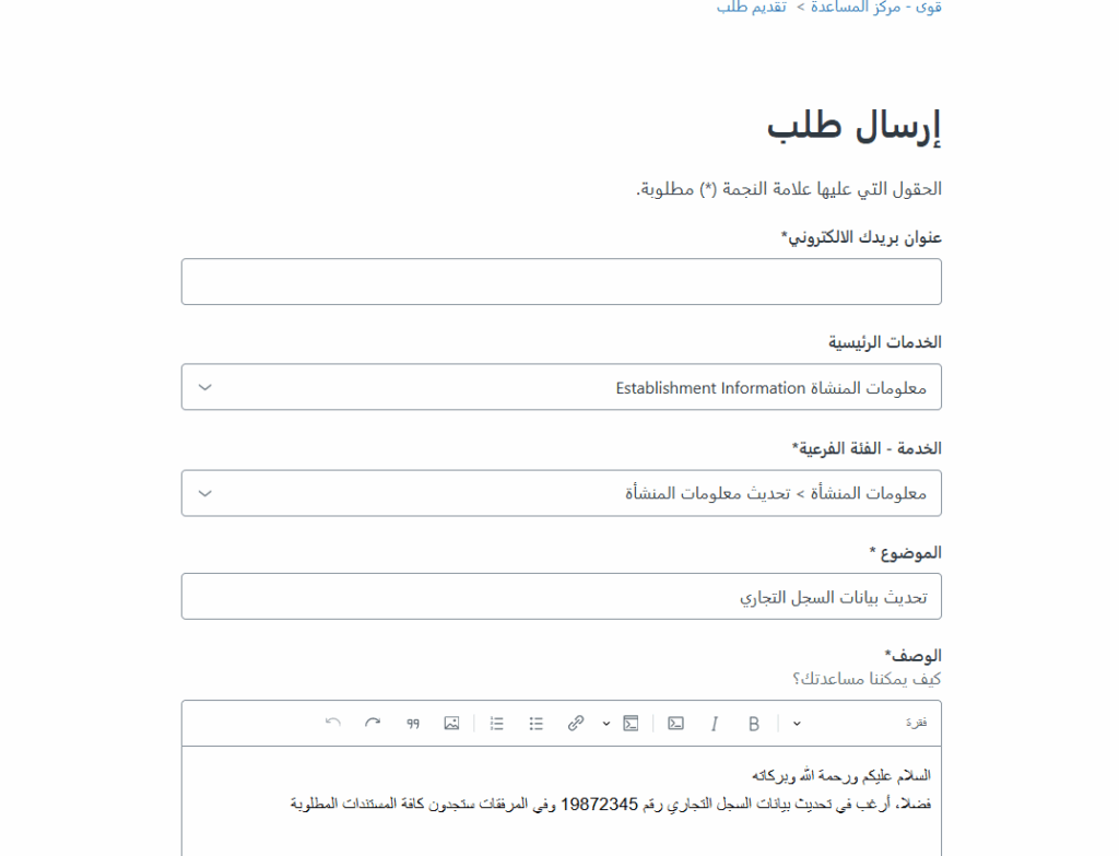تحديث السجل التجاري في منصة قوى