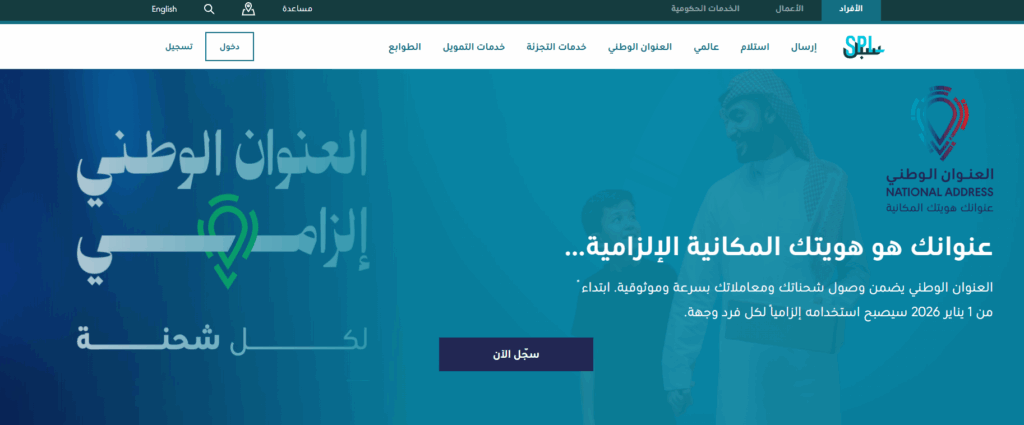 كيفية تحديث العنوان الوطني في نفاذ خلال دقائق فقط