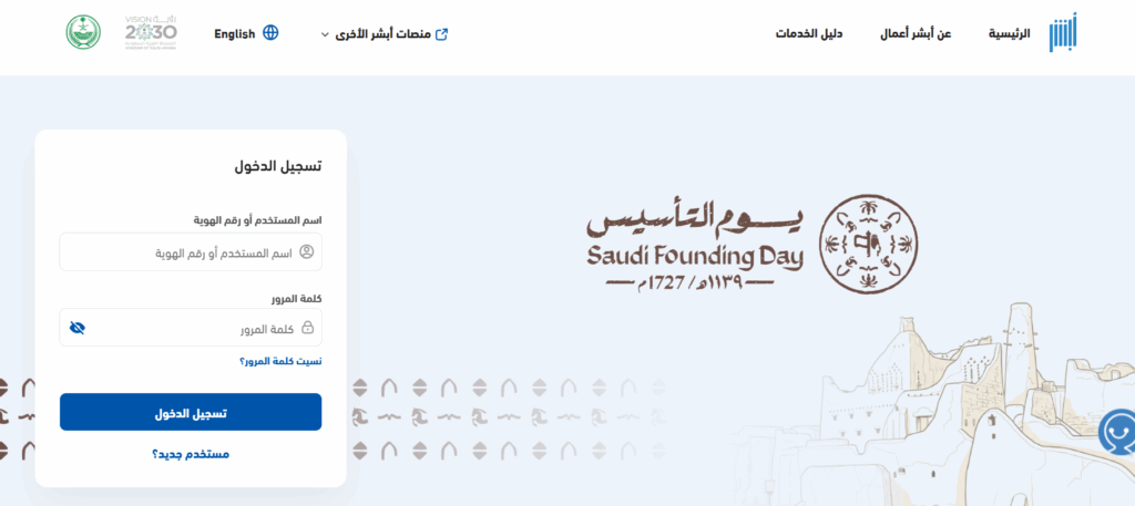 كيفية تحديث بيانات العمالة الوافدة عبر أبشر أعمال