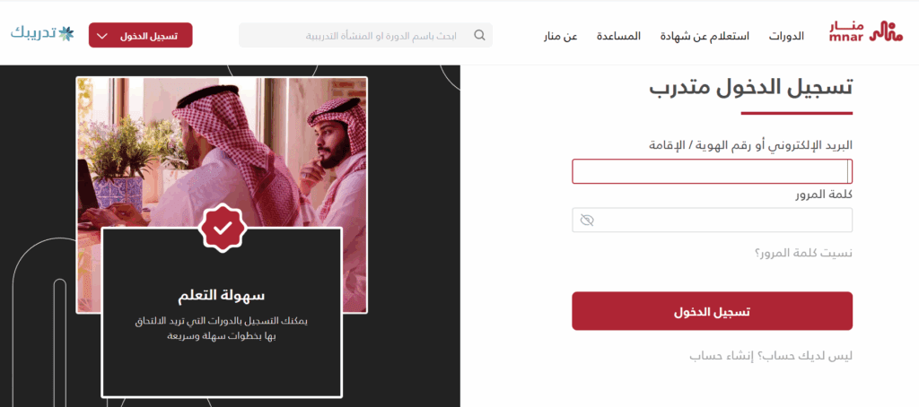 كيفية استخراج شهادة من منصة منار