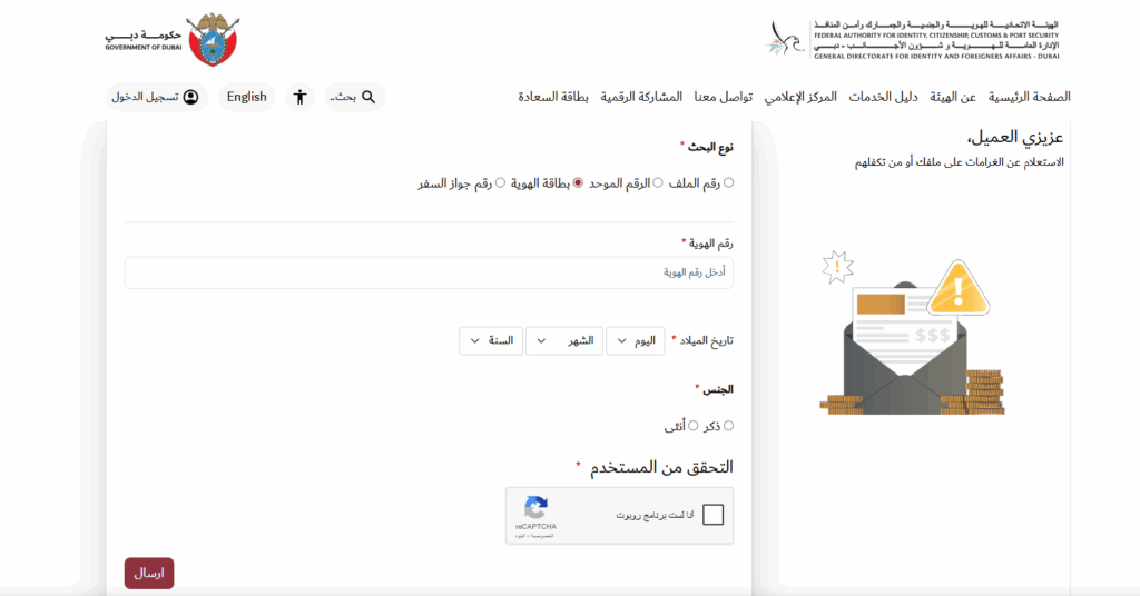 كيف يمكنني الاستعلام عن الغرامات برقم الهوية؟