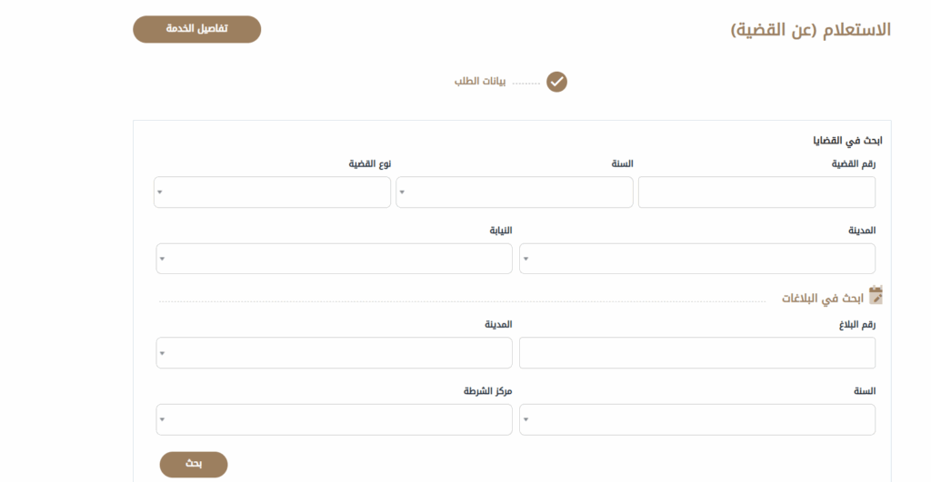 خطوات الاستعلام عن قضية في محاكم الإمارات