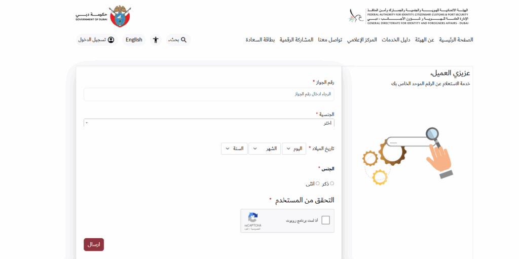 الاستعلام عن الرقم الموحد في الإمارات برقم الهوية أو الجواز 