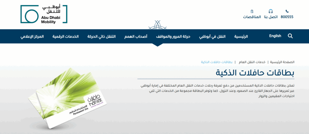 طريقة شحن بطاقة الحافلات أون لاين في الإمارات