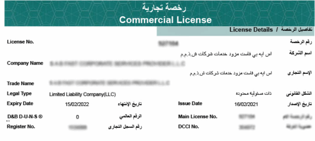 كيفية الاستعلام عن الرخص التجارية في الإمارات خطوة بخطوة