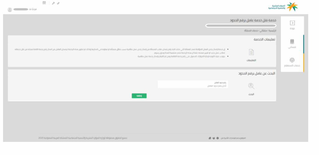 كيفية الاستعلام عن خدمات مكتب العمل نقل كفالة وتغيير المهنة 
