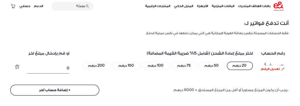 الاستعلام عن فاتورة اتصالات الإمارات وطرق السداد المتاحة