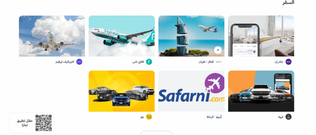 كيف تقسم تكاليف حجز طيران ناس مع تابي أو تمارا من داخل المنصة؟