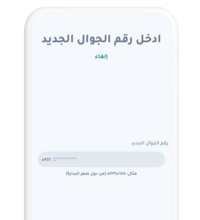 كيفية تحديث رقم الجوال في أبشر بدون بصمة