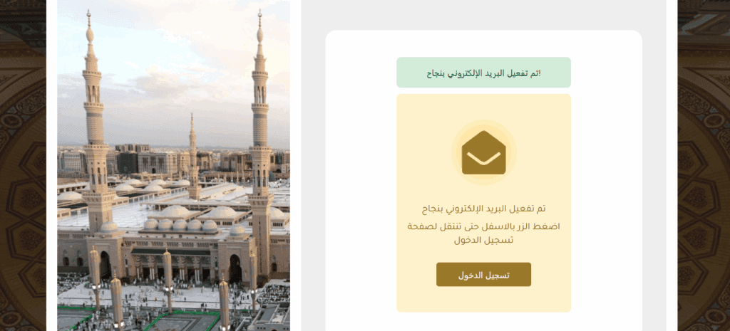 كيفية التسجيل في حلقات الحرم النبوي عن بعد لتعلم القرآن وحفظه