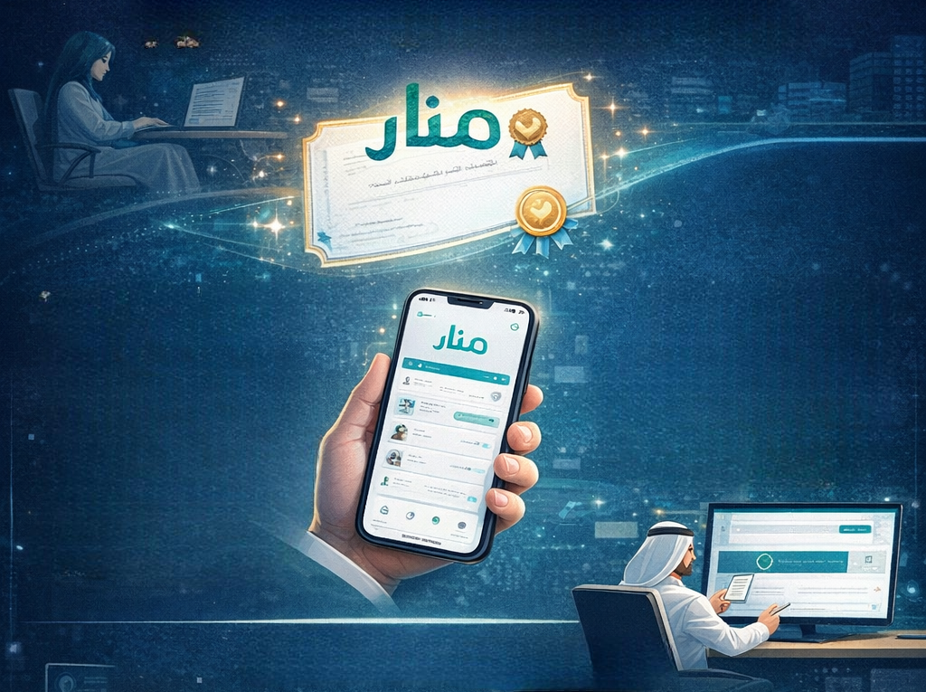 كيفية استخراج شهادة من منصة منار