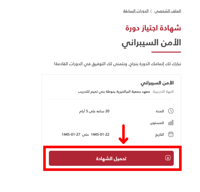 كيفية استخراج شهادة من منصة منار
