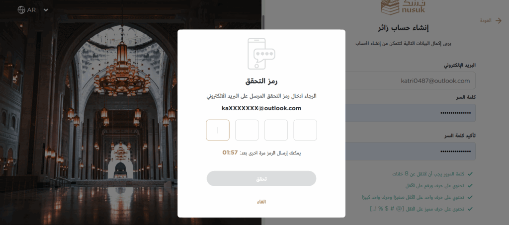 كيفية التسجيل في منصة نسك بخطوات سهلة