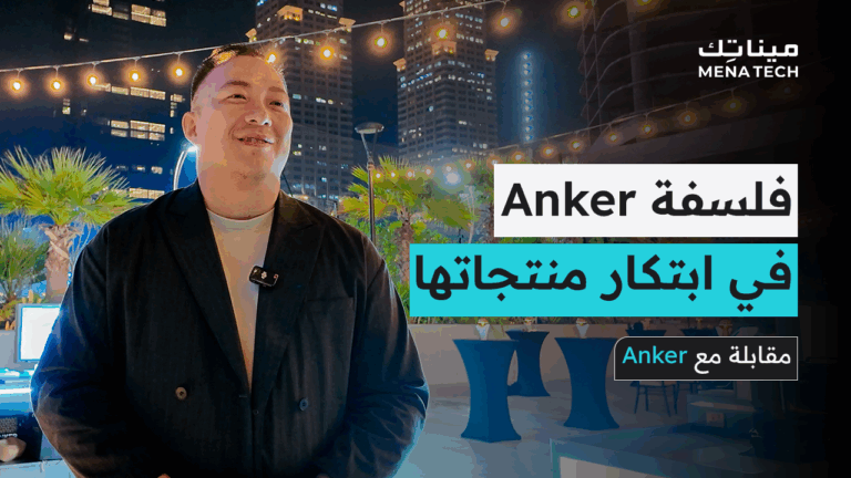 جاك يو مدير التسويق في منطقة الشرق الأوسط وأفريقيا لدى شركة Anker Innovations