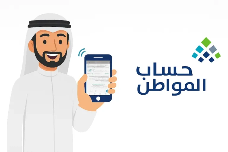 تحديث حساب المواطن