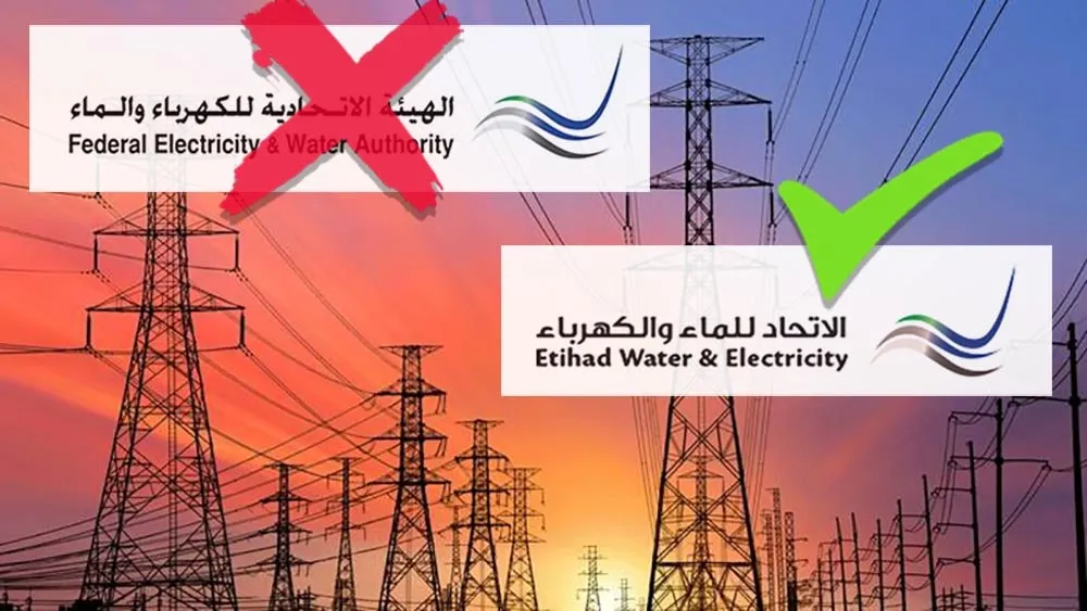 طريقة الاستعلام عن فاتورة الكهرباء FEWA وسدادها في الإمارات