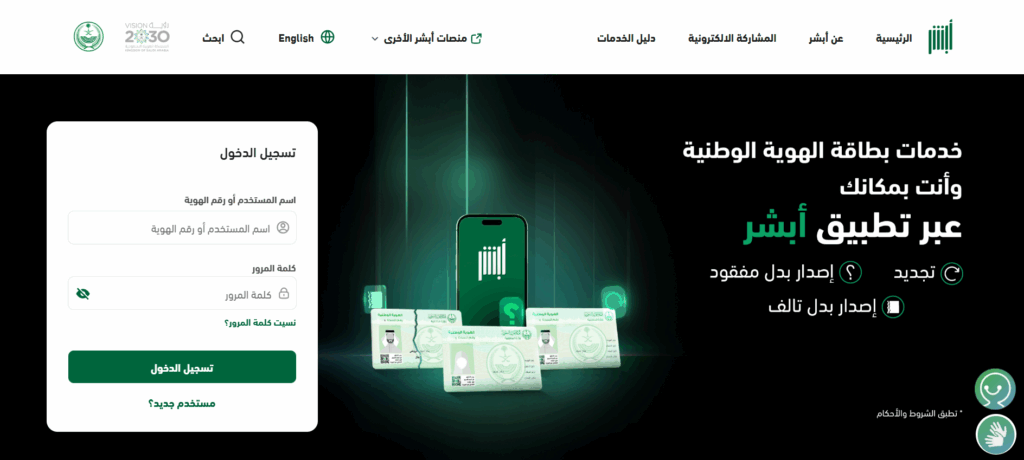 كيفية الاستعلام عن إيقاف خدمات في السعودية إلكترونيًا