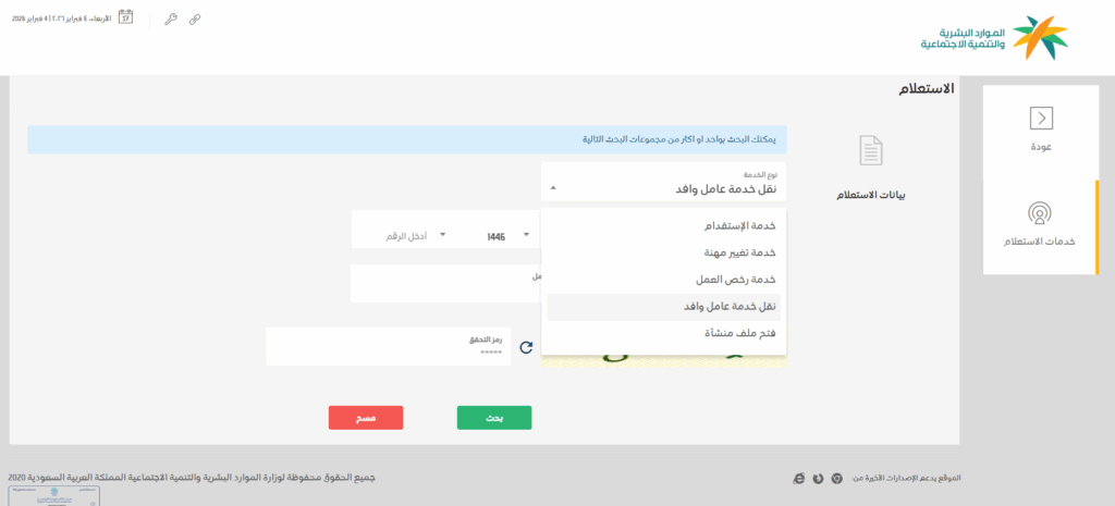 الاستعلام عن خدمات مكتب العمل نقل كفالة