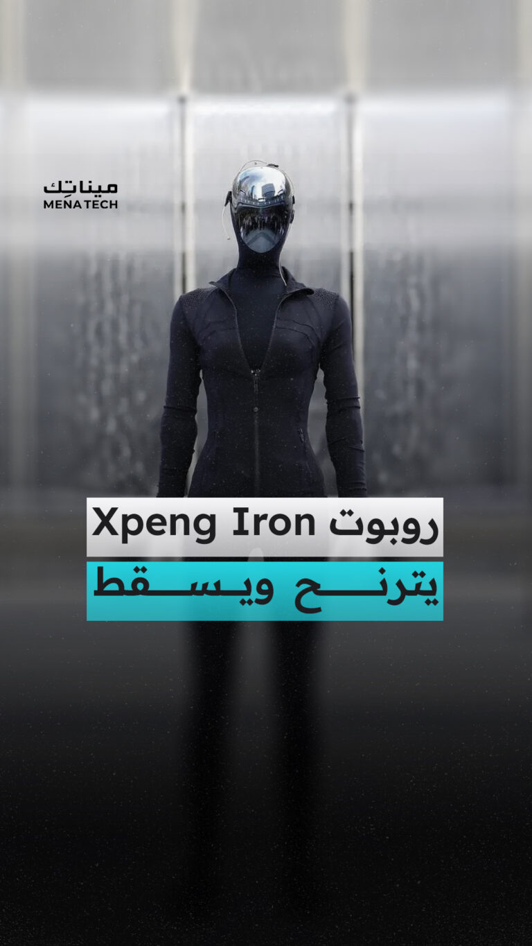 روبوت Xpeng Iron يترنح ويسقط