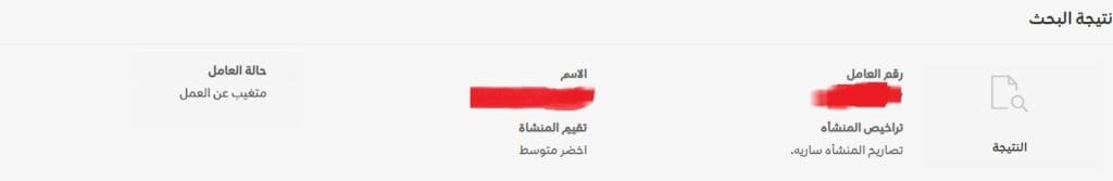 كيفية استعلام عن تغيب وافد برقم الإقامة في السعودية