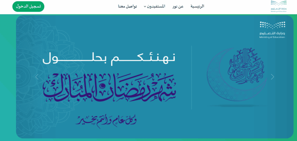 طريقة الدخول إلى نظام نور بدون كلمة سر بخطوات سهلة