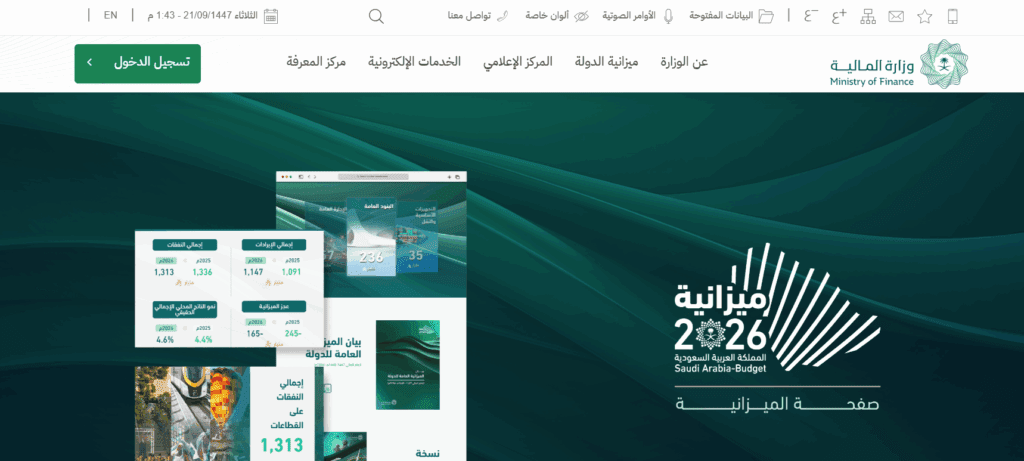 كيف تقوم ب استعلام عن أمر دفع من وزارة المالية السعودية؟