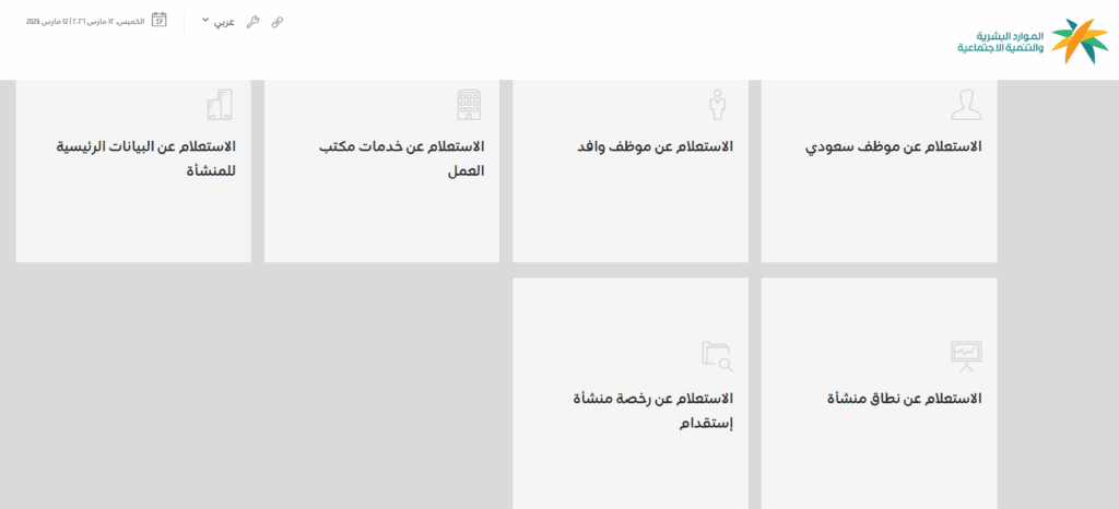 طريقة استعلام عن موظف وافد برقم الإقامة أو الجواز بخطوات واضحة
