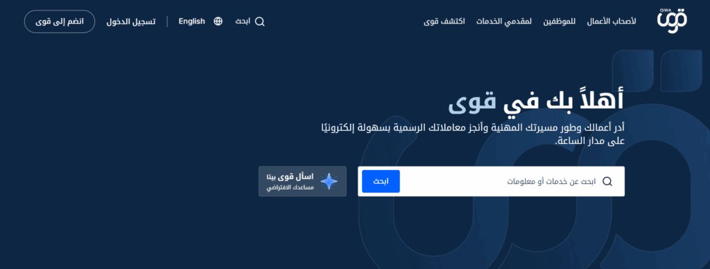 كيفية الاستعلام عن طلبات نقل الكفالة بمنصة قوى