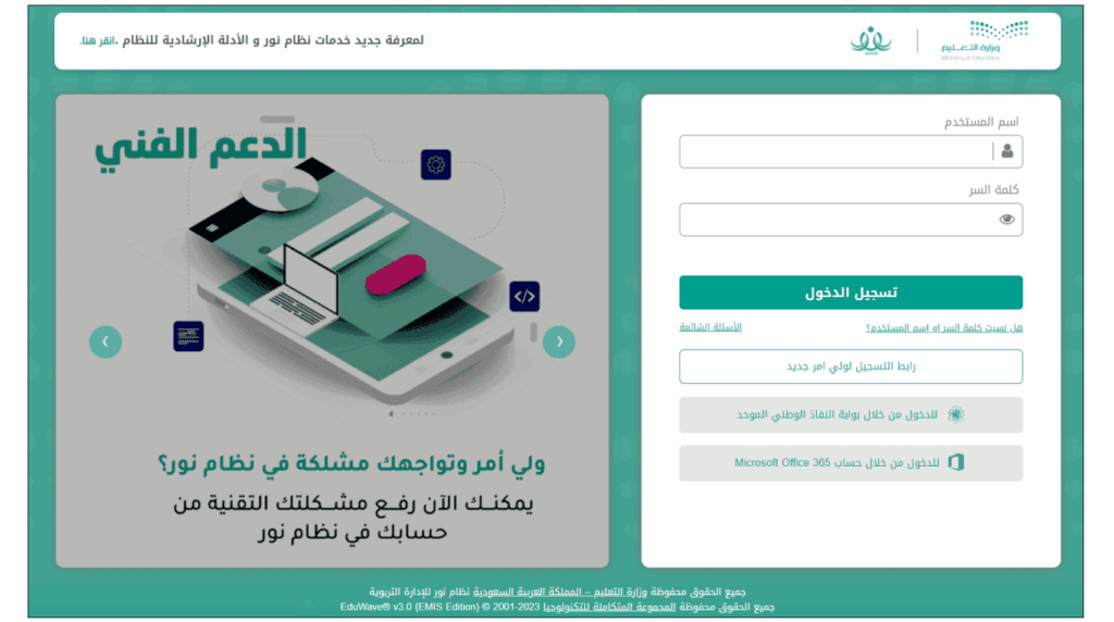 طريقة الدخول إلى نظام نور بدون كلمة سر بخطوات سهلة