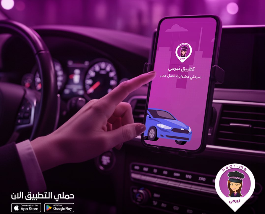 افضل تطبيقات توصيل نسائية في السعودية