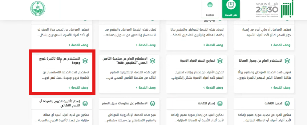 كيفية استعلام عن تأشيرة خروج وعودة عبر منصة أبشر؟