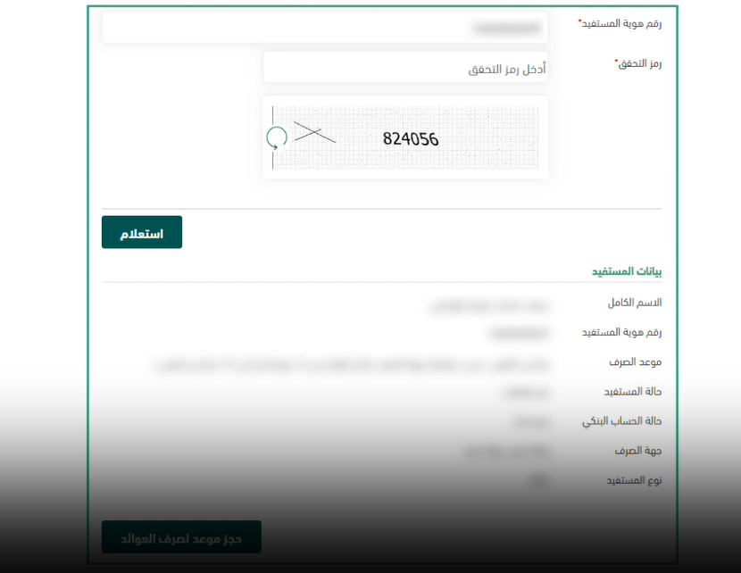 خطوات استعلام عن العوائد السنوية برقم الهوية وكيف يتم احتسابها