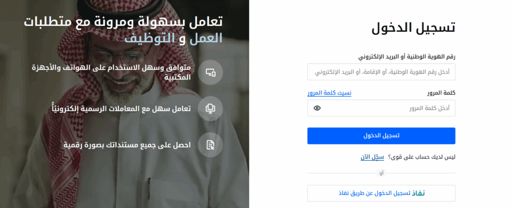 كيفية الاستعلام عن طلبات نقل الكفالة بمنصة قوى