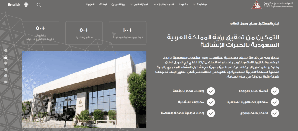 10 من أكبر شركات المقاولات في السعودية