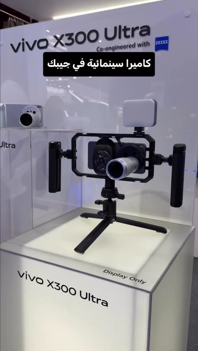 هاتف بقدرات تصوير سينمائية | Vivo X300 Ultra