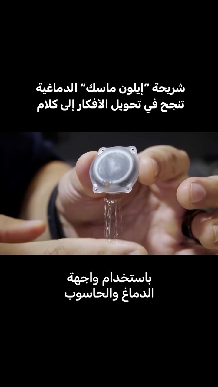 مريض يعاني من ALS يتواصل باستخدام شريحة Neuralink N1