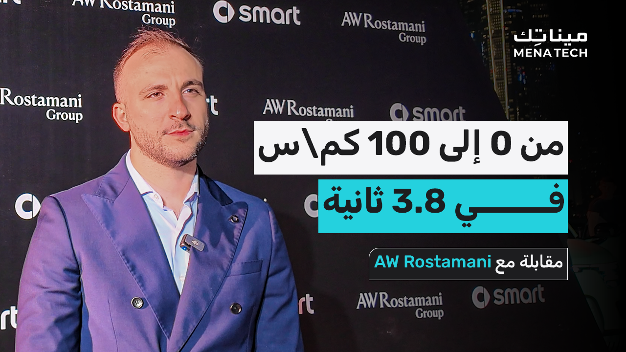 الأداء، والفخامة والاستراتيجية الجديدة لسيارات سمارت #5 في مقابلة مع مجموعة الرستماني