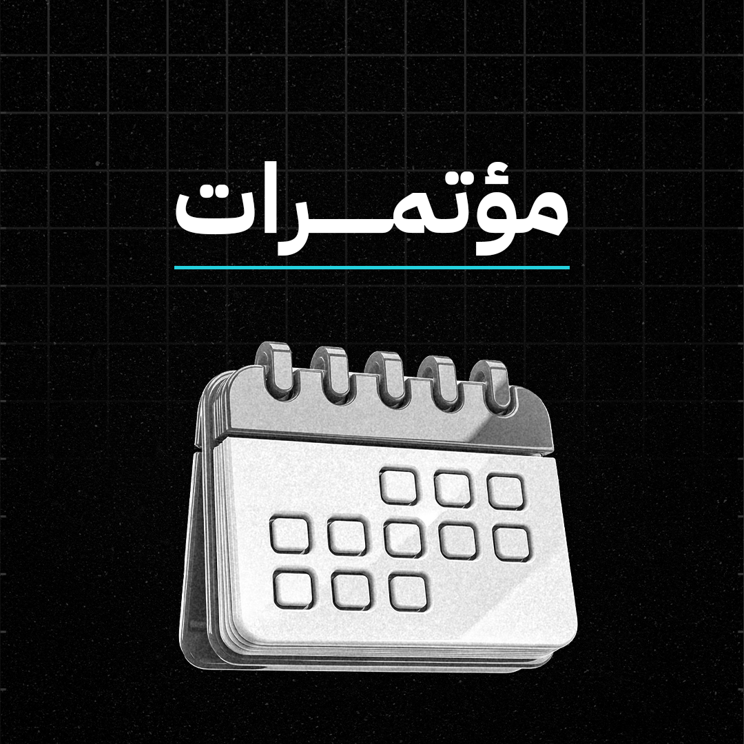 قسم المؤتمرات مع أيقونة تقويم