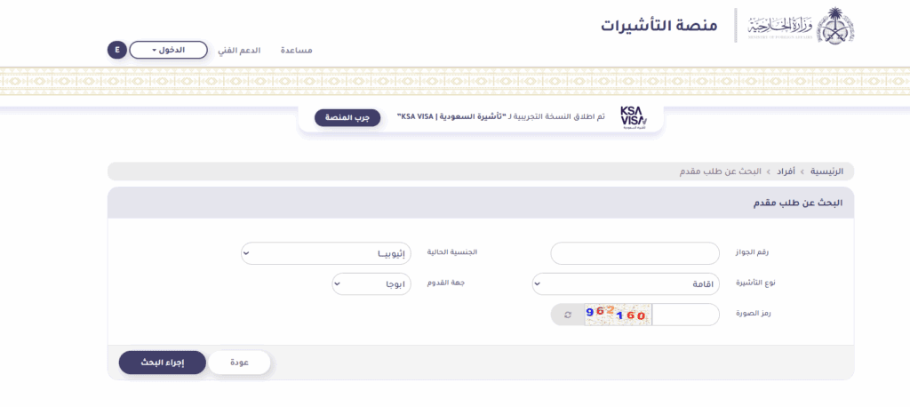 كيفية استعلام عن تأشيرة زيارة برقم الجواز بخطوات سهلة