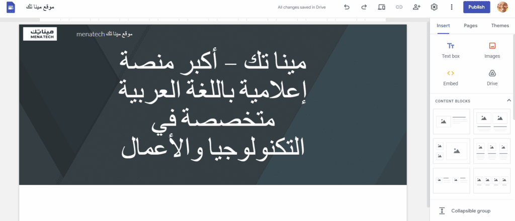 كيفية إنشاء موقع الكتروني مجاني على google