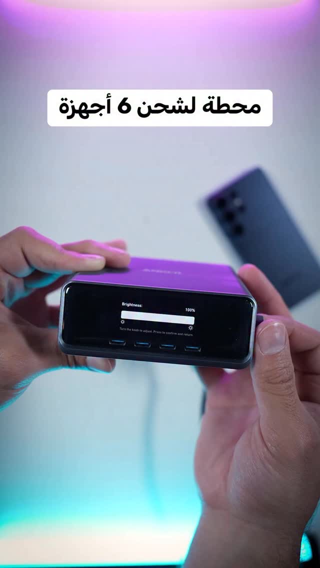 محطة لشحن 6 أجهزة بقدرة 250 واط