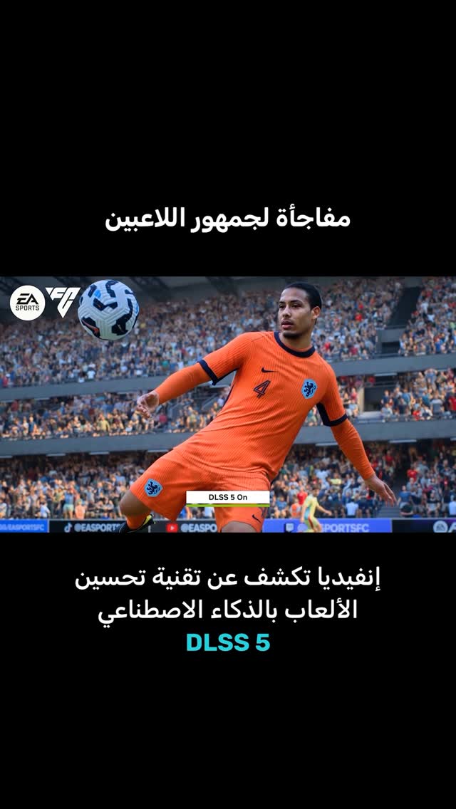 إنفيديا تكشف عن تقنية تحسين الألعاب بالذكاء الاصطناعي