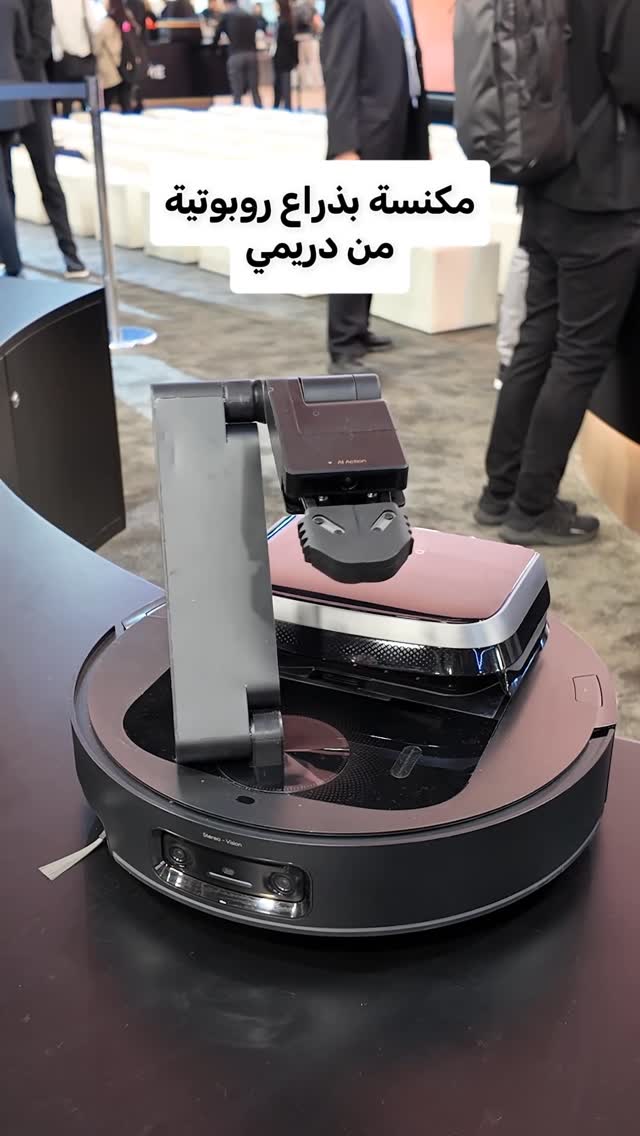 مكنسة بذراع روبوتية من دريمي!