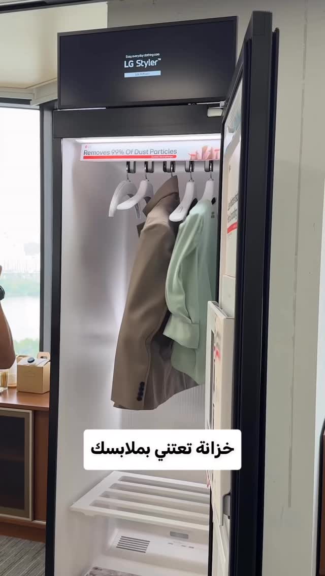 خزانة تعتني بملابسك | LG Styler
