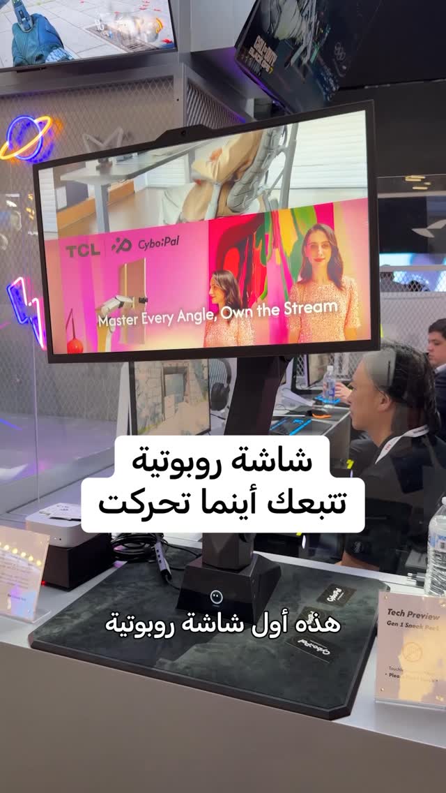 شاشة بذراع روبوتية تتبعك كيفما تحركت