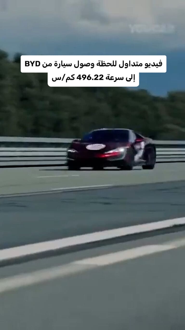لحظة وصول سيارة BYD Yangwang U9 Xtreme إلى سرعة 496.22 كم/س