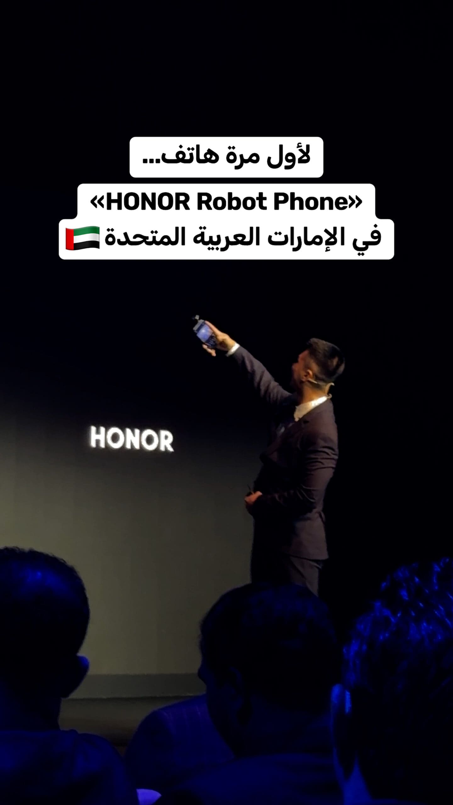 لأول مرة... هاتف HONOR Robot Phone في الإمارات العربية المتحدة!