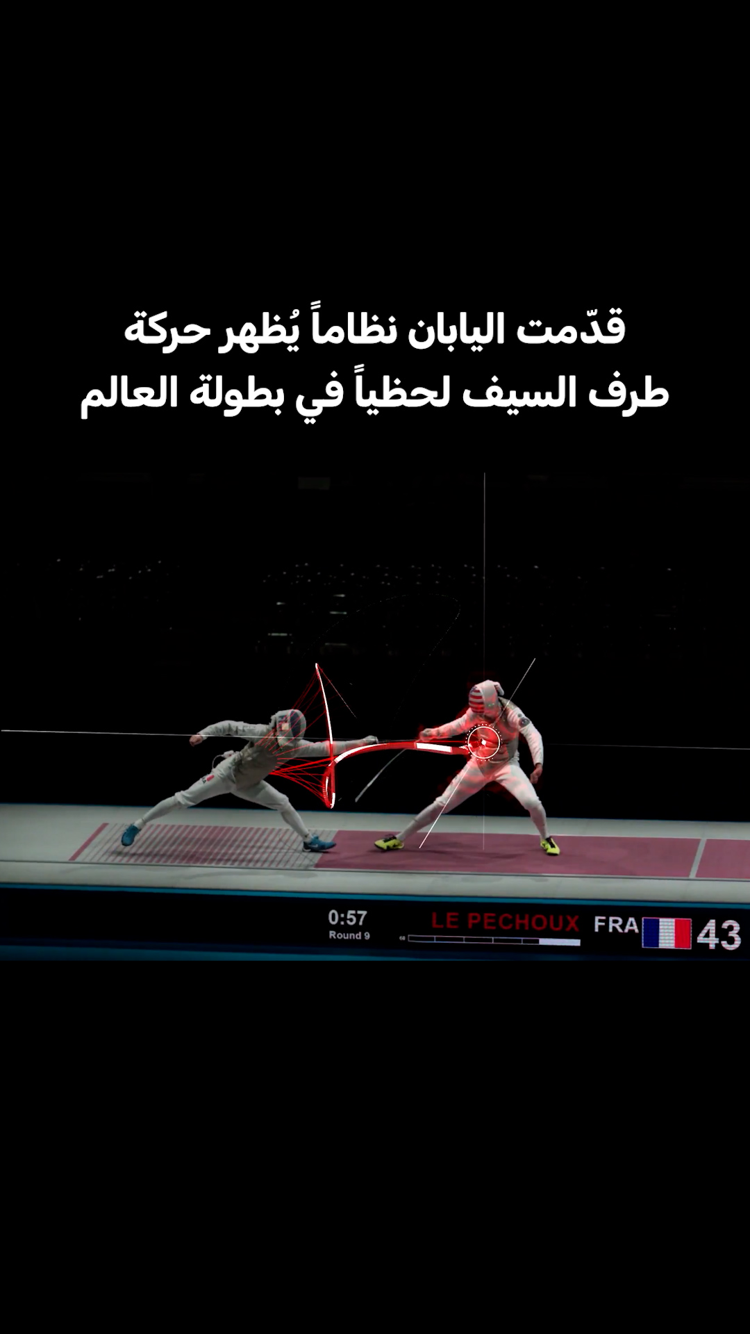 حصلت المبارزة على ترقية بصرية جديدة